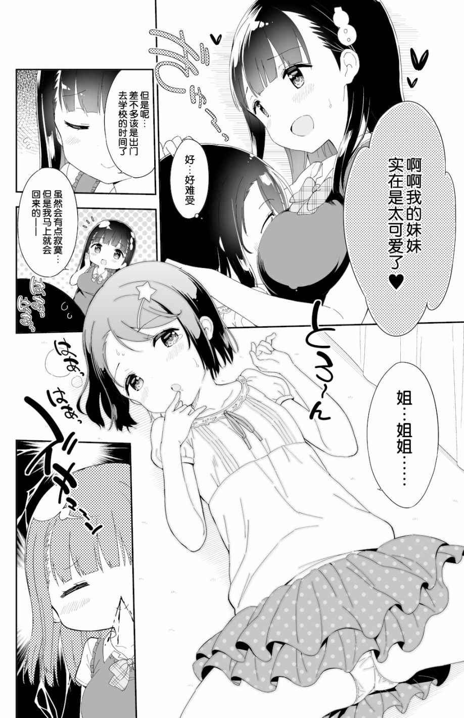 《今天开始当女子小学生》漫画最新章节当女子小学生 番外篇09免费下拉式在线观看章节第【3】张图片