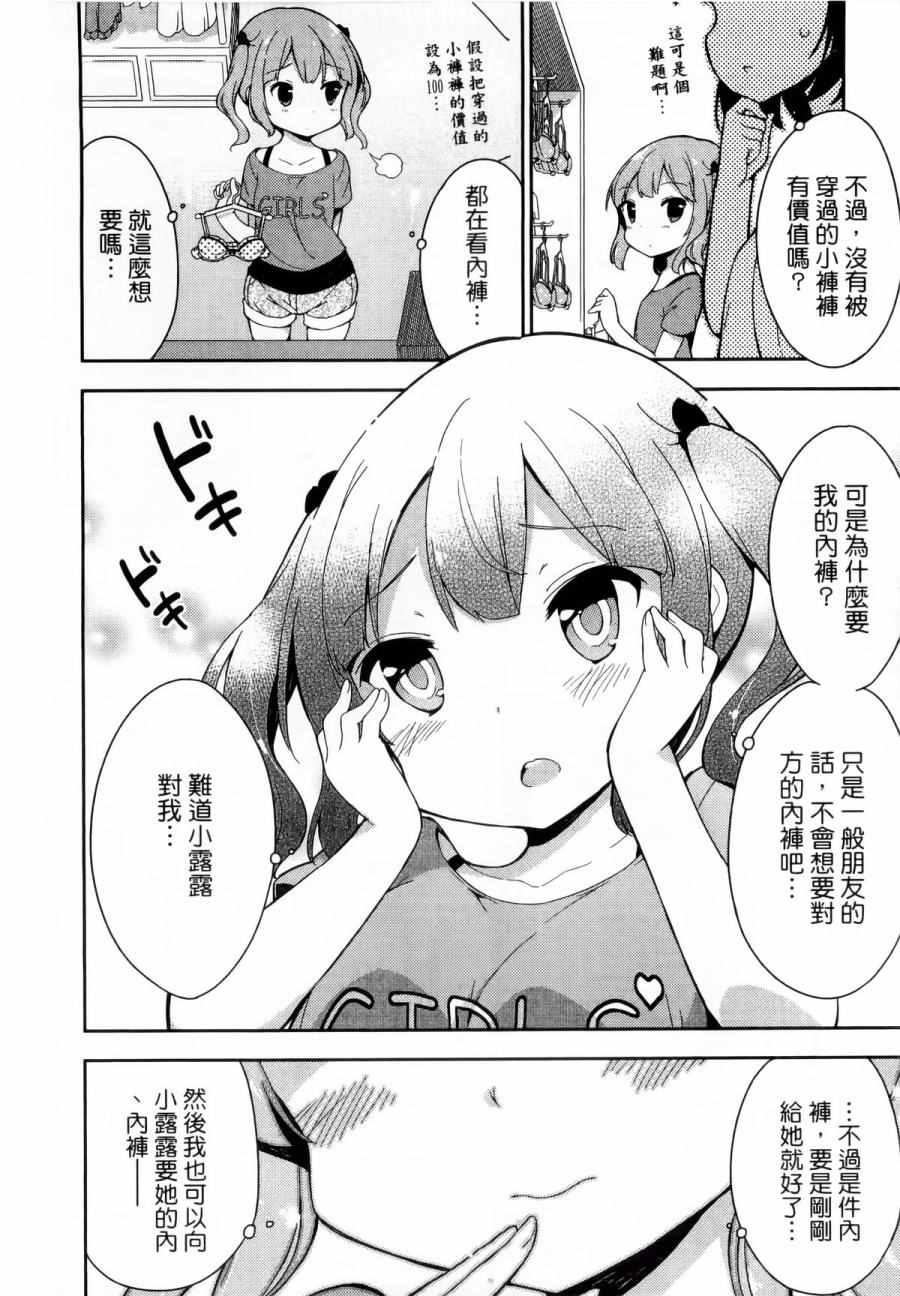 《今天开始当女子小学生》漫画最新章节第1卷免费下拉式在线观看章节第【57】张图片