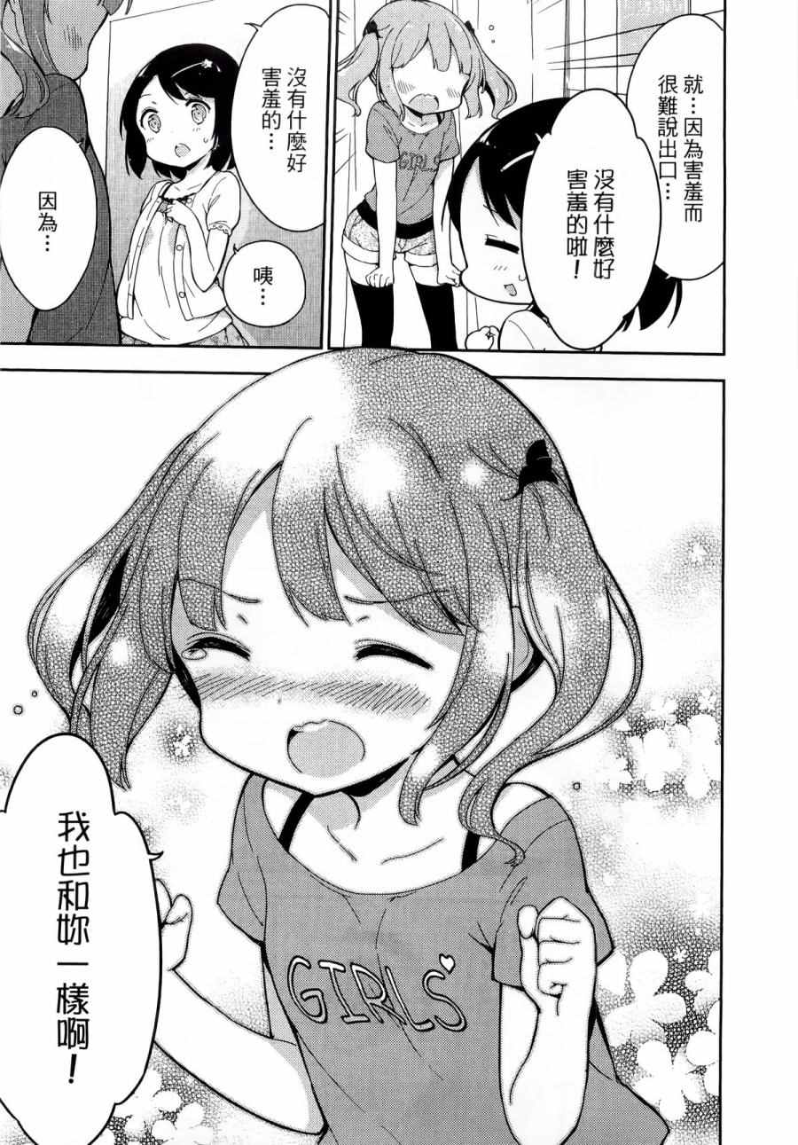 《今天开始当女子小学生》漫画最新章节第1卷免费下拉式在线观看章节第【60】张图片