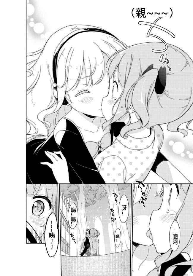 《今天开始当女子小学生》漫画最新章节第23话免费下拉式在线观看章节第【4】张图片