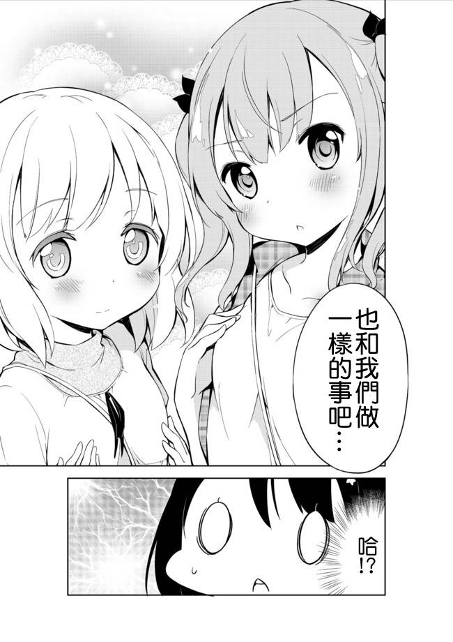 《今天开始当女子小学生》漫画最新章节第8话免费下拉式在线观看章节第【3】张图片