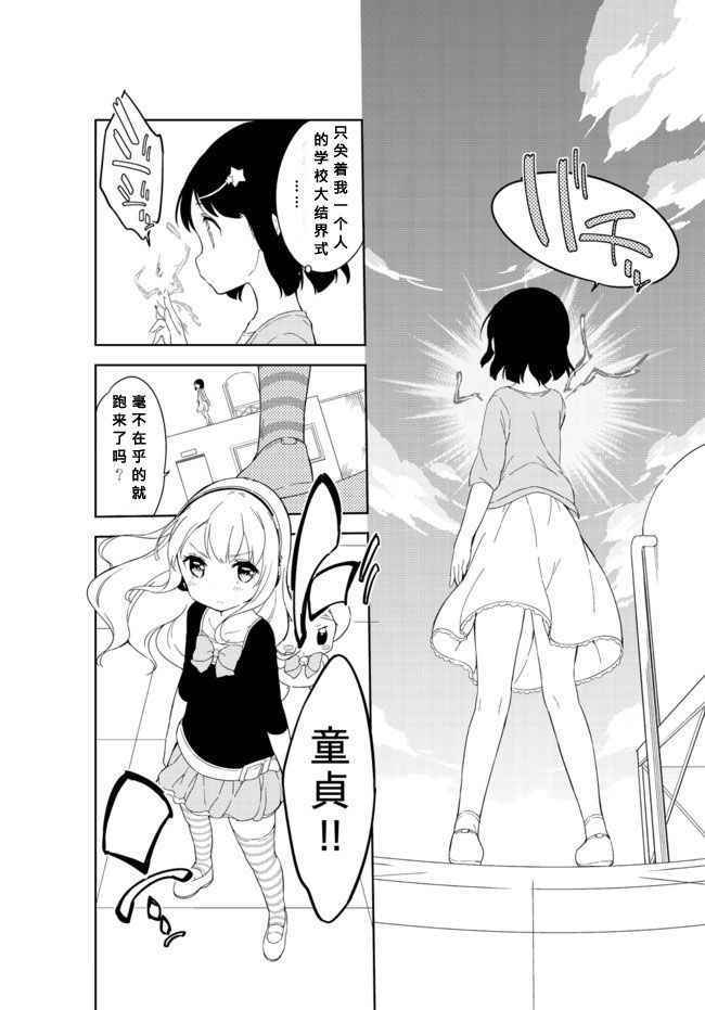 《今天开始当女子小学生》漫画最新章节第25话免费下拉式在线观看章节第【14】张图片