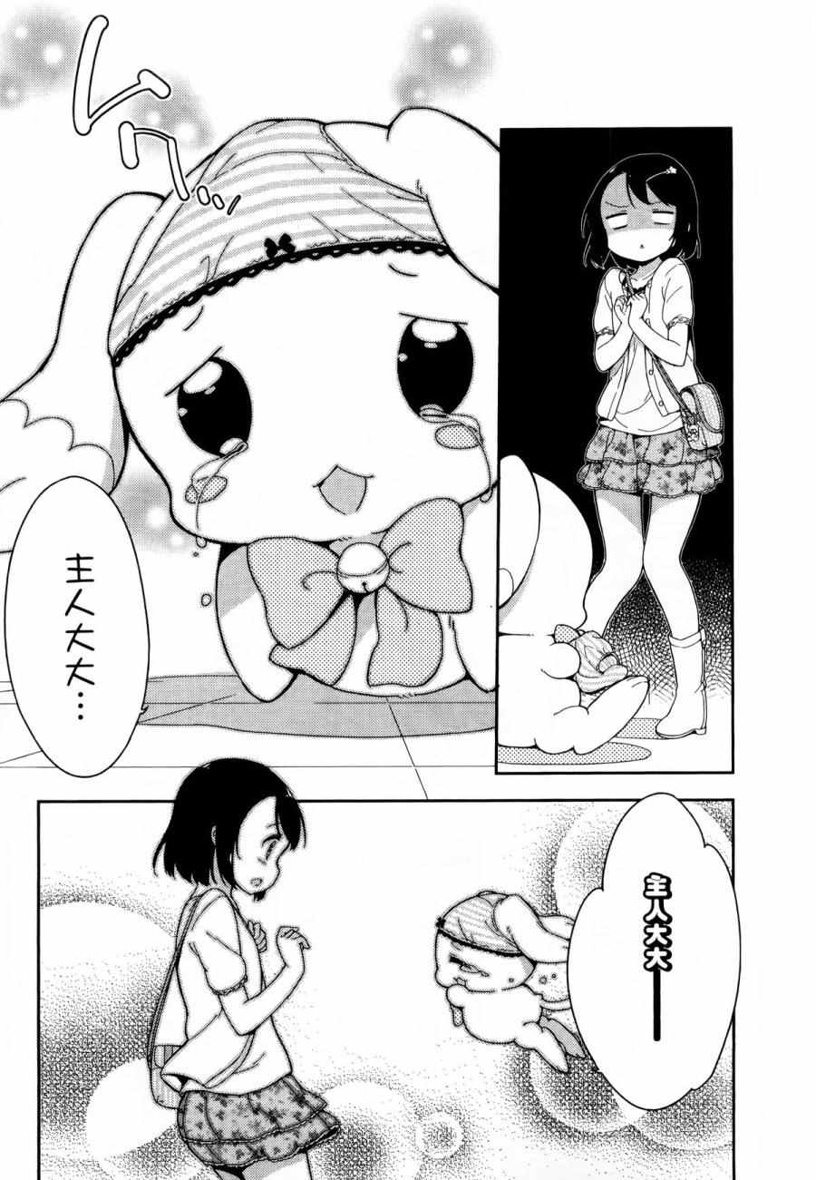 《今天开始当女子小学生》漫画最新章节第1卷免费下拉式在线观看章节第【78】张图片