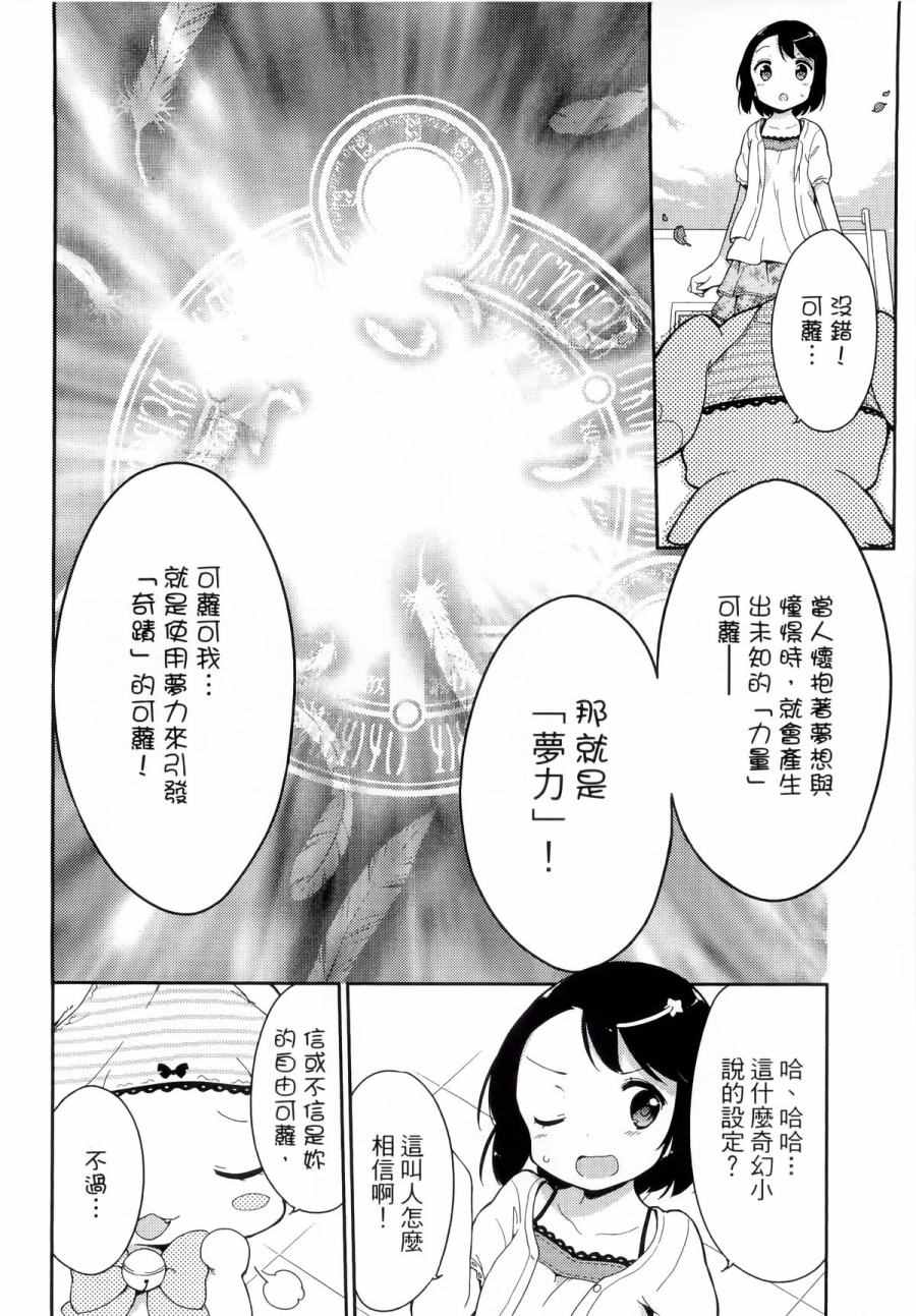 《今天开始当女子小学生》漫画最新章节第1卷免费下拉式在线观看章节第【83】张图片