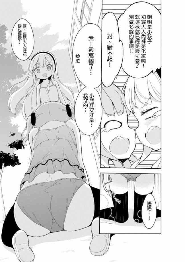 《今天开始当女子小学生》漫画最新章节第21话免费下拉式在线观看章节第【7】张图片