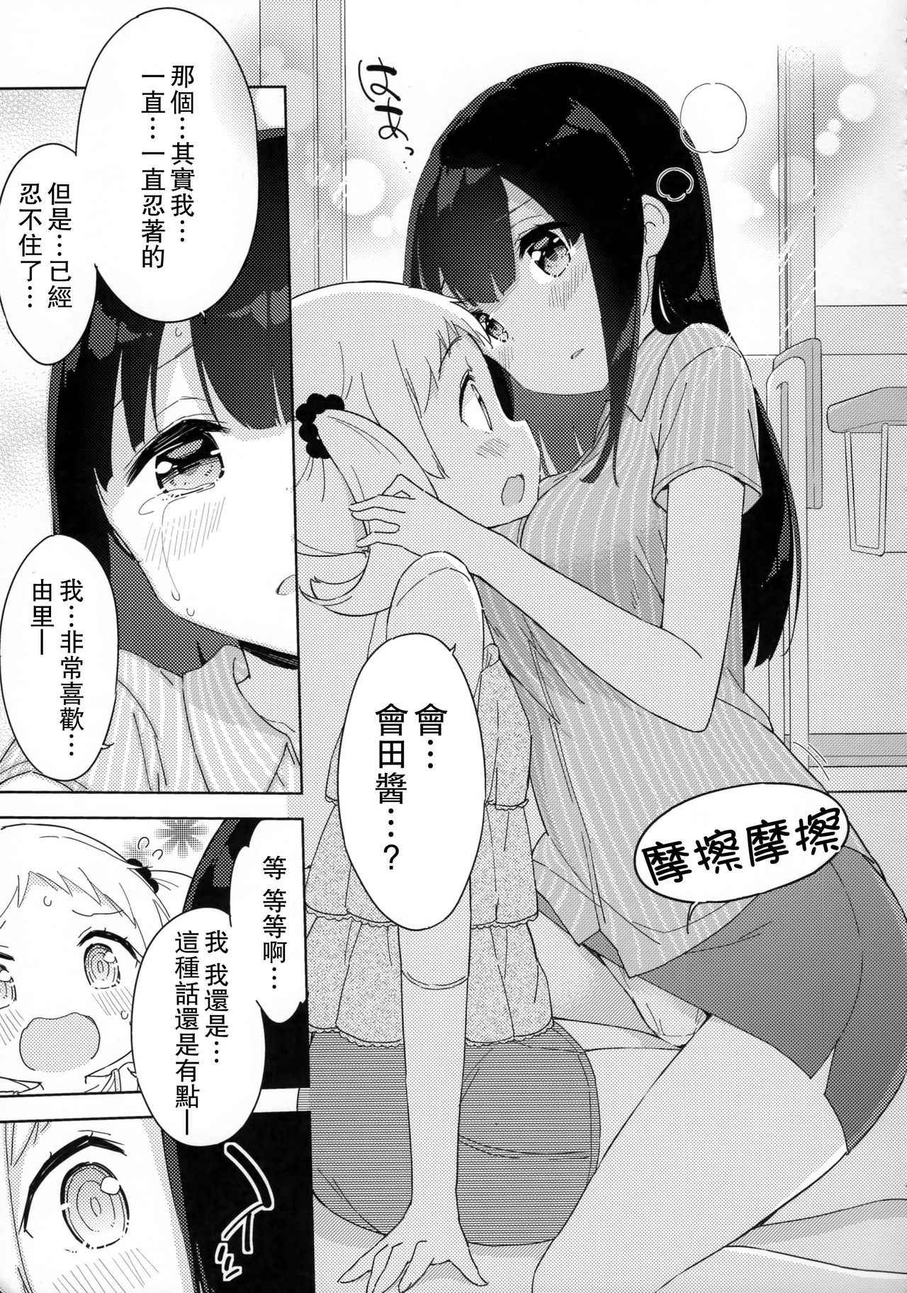 《今天开始当女子小学生》漫画最新章节当女子小学生 番外篇06免费下拉式在线观看章节第【11】张图片