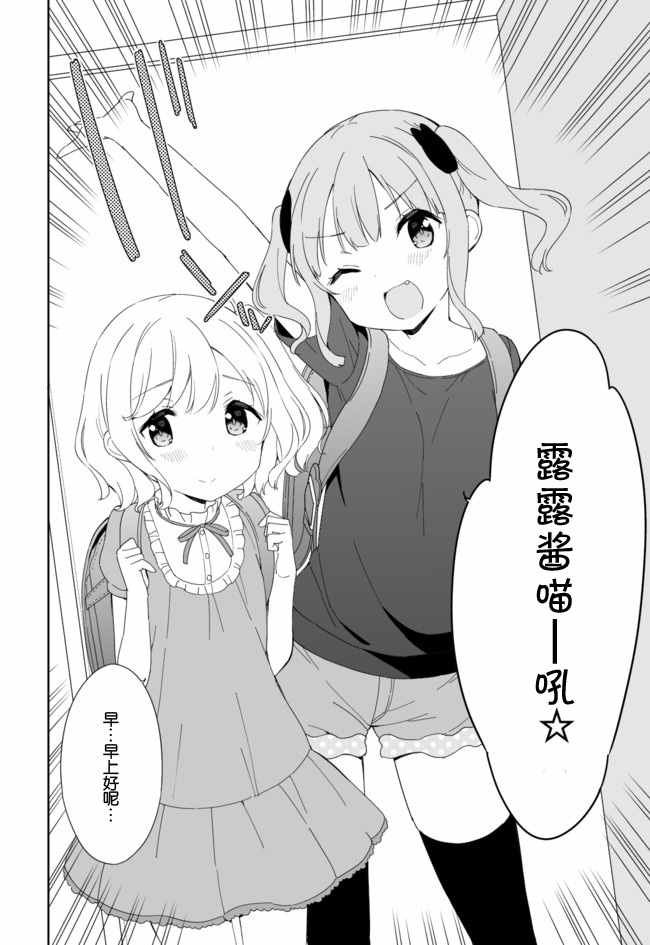 《今天开始当女子小学生》漫画最新章节第34话免费下拉式在线观看章节第【10】张图片