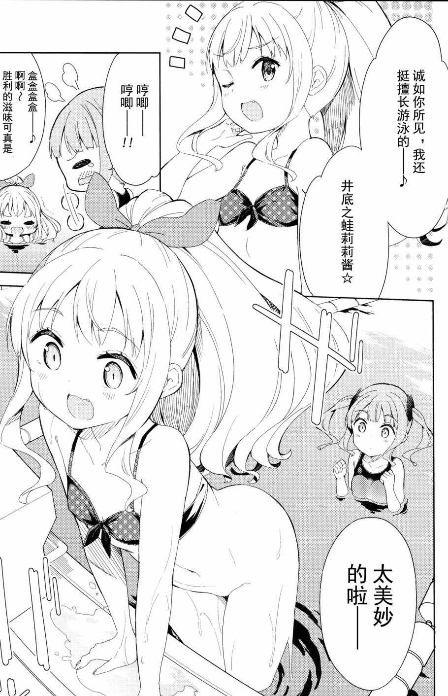 《今天开始当女子小学生》漫画最新章节当女子小学生 番外篇10免费下拉式在线观看章节第【11】张图片