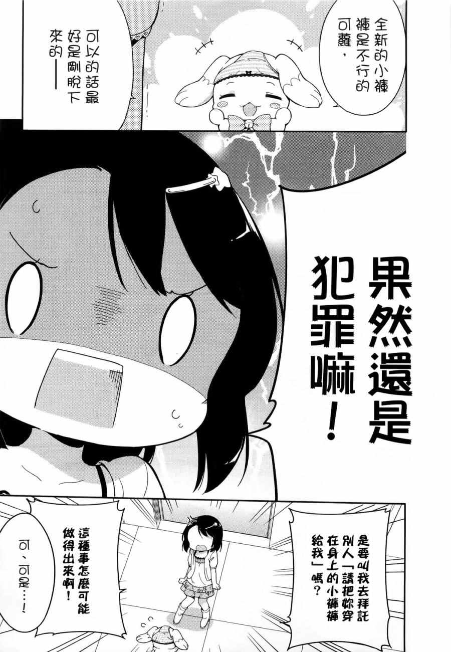 《今天开始当女子小学生》漫画最新章节第1卷免费下拉式在线观看章节第【92】张图片