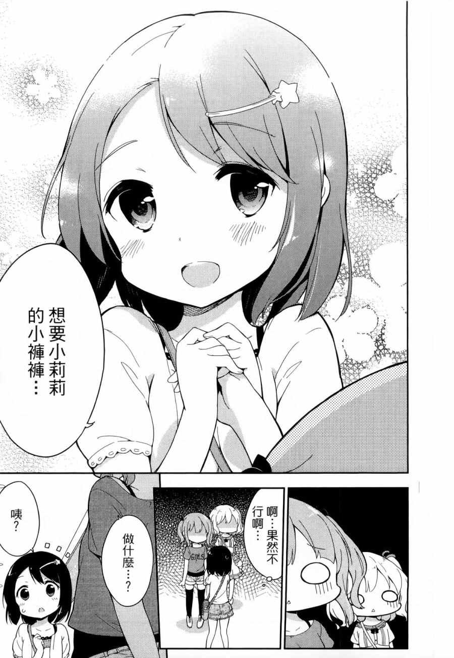《今天开始当女子小学生》漫画最新章节第1卷免费下拉式在线观看章节第【52】张图片