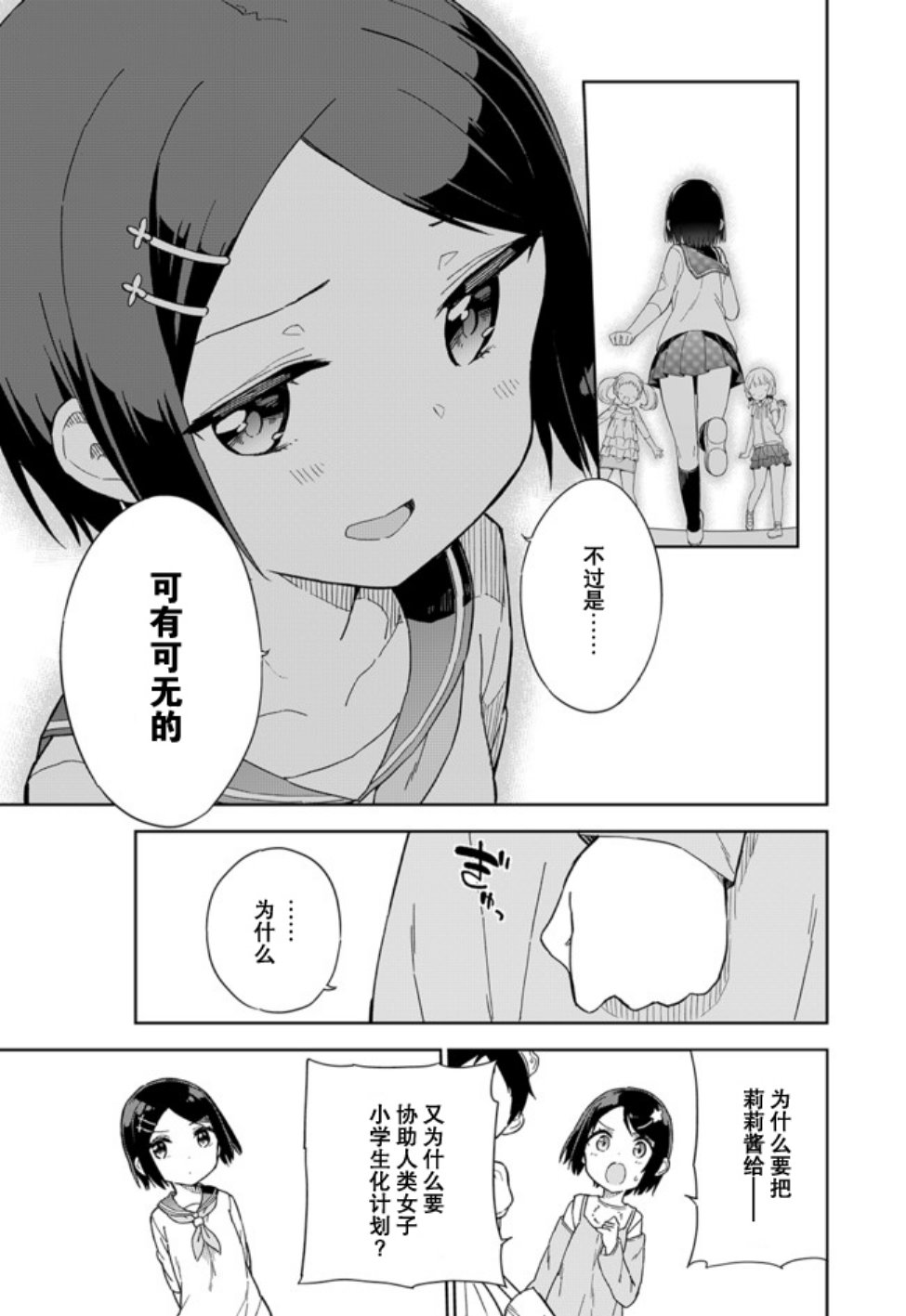 《今天开始当女子小学生》漫画最新章节第59话免费下拉式在线观看章节第【12】张图片