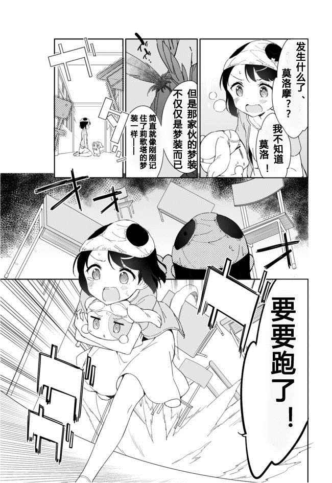 《今天开始当女子小学生》漫画最新章节第29话免费下拉式在线观看章节第【12】张图片