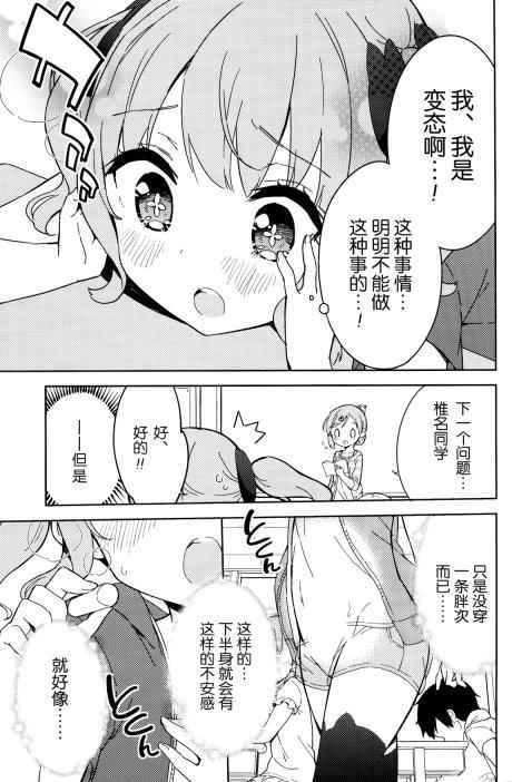 《今天开始当女子小学生》漫画最新章节番外5免费下拉式在线观看章节第【12】张图片