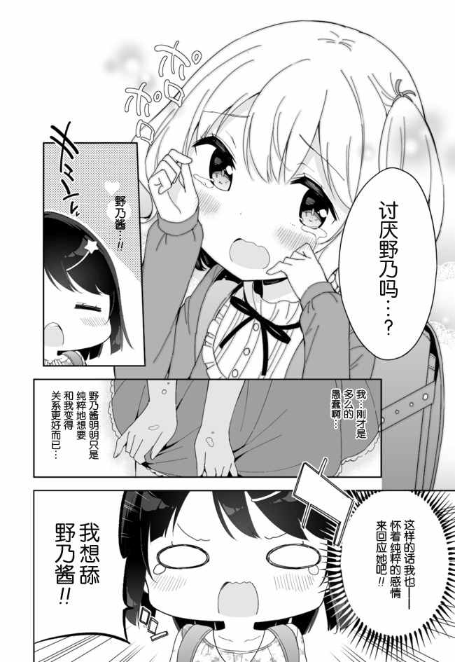 《今天开始当女子小学生》漫画最新章节第35话免费下拉式在线观看章节第【8】张图片