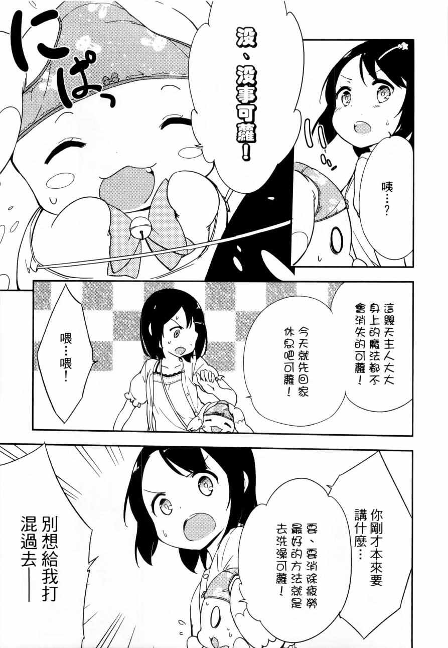 《今天开始当女子小学生》漫画最新章节第1卷免费下拉式在线观看章节第【122】张图片