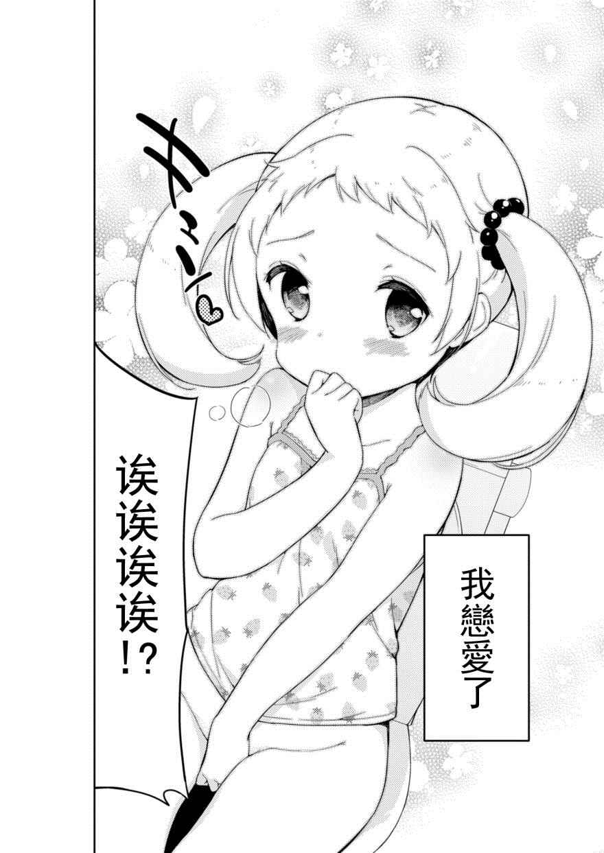 《今天开始当女子小学生》漫画最新章节番外1免费下拉式在线观看章节第【26】张图片