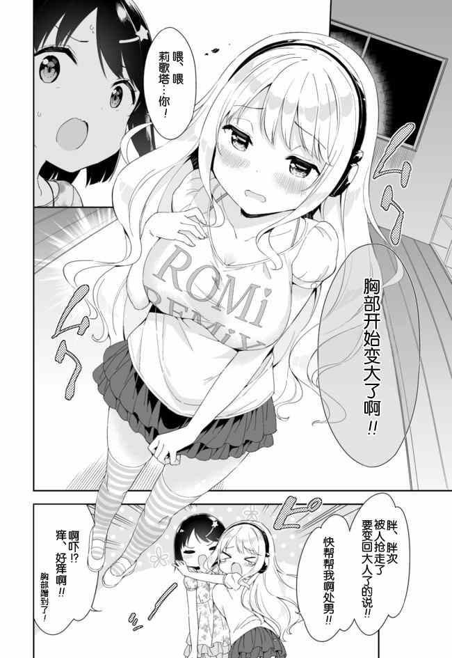 《今天开始当女子小学生》漫画最新章节第37话免费下拉式在线观看章节第【3】张图片