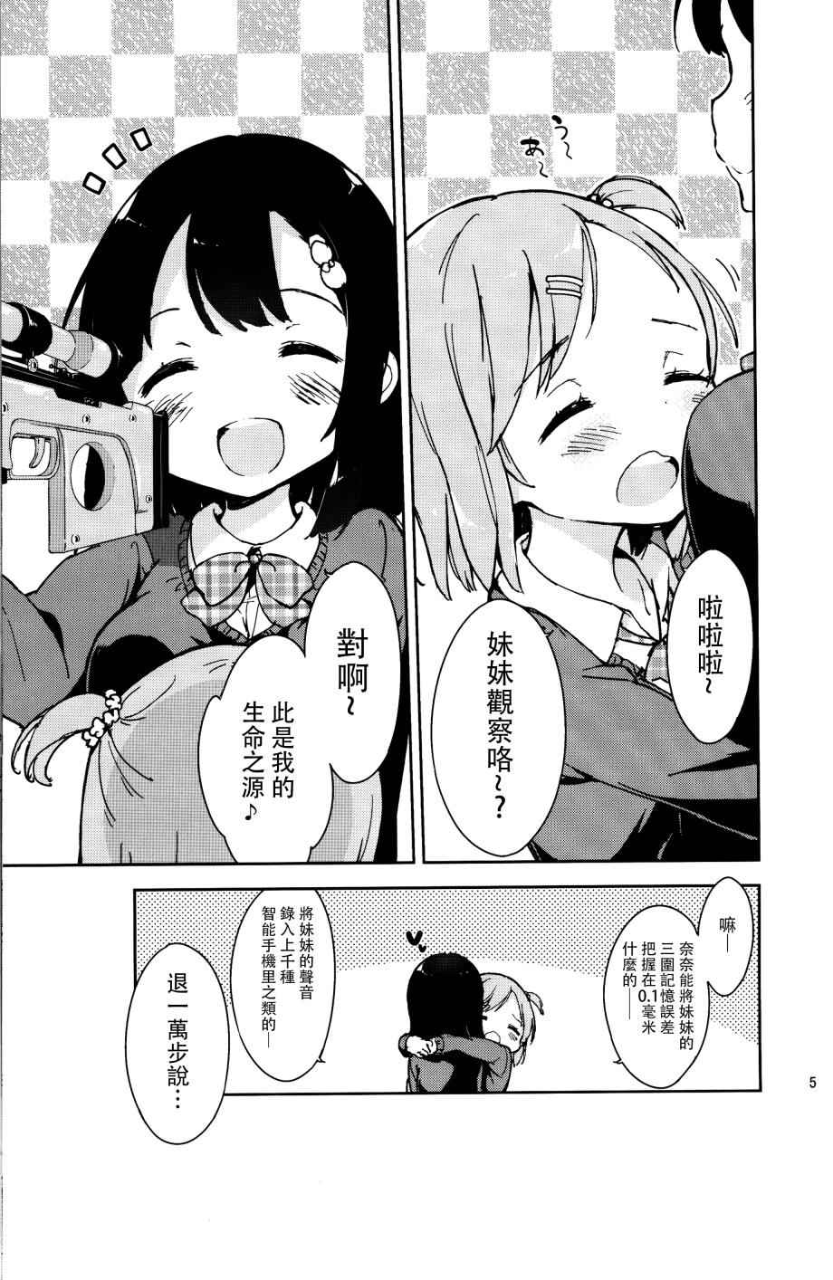 《今天开始当女子小学生》漫画最新章节番外3免费下拉式在线观看章节第【4】张图片