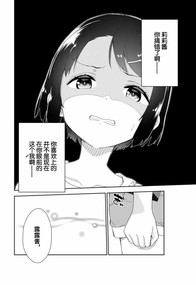 《今天开始当女子小学生》漫画最新章节第55话免费下拉式在线观看章节第【7】张图片