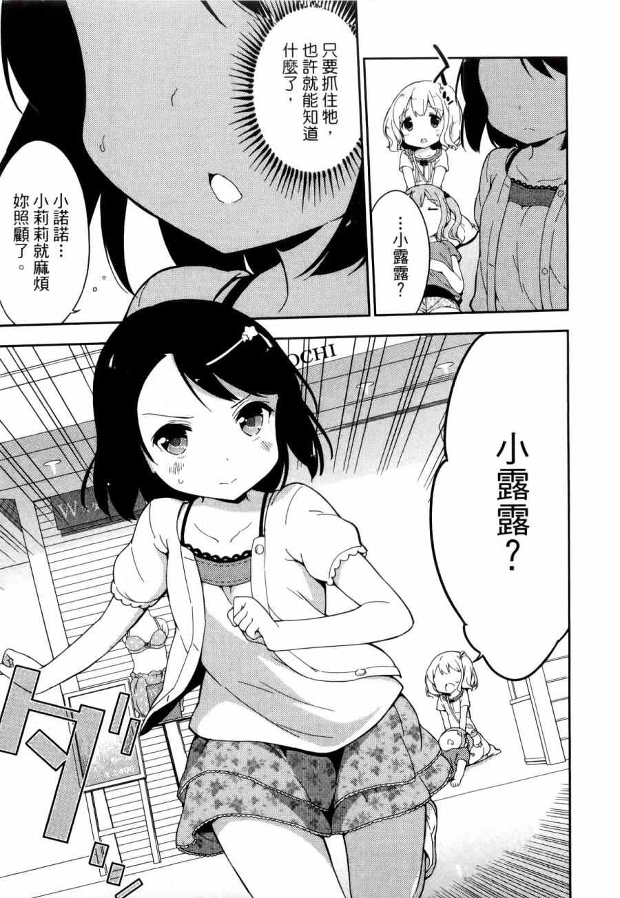《今天开始当女子小学生》漫画最新章节第1卷免费下拉式在线观看章节第【70】张图片