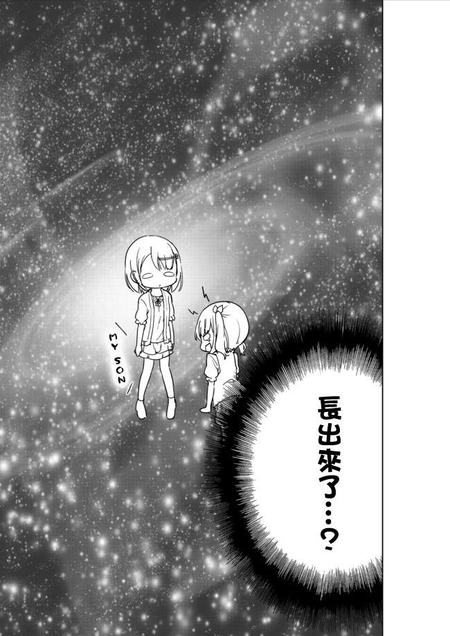 《今天开始当女子小学生》漫画最新章节第3话免费下拉式在线观看章节第【20】张图片
