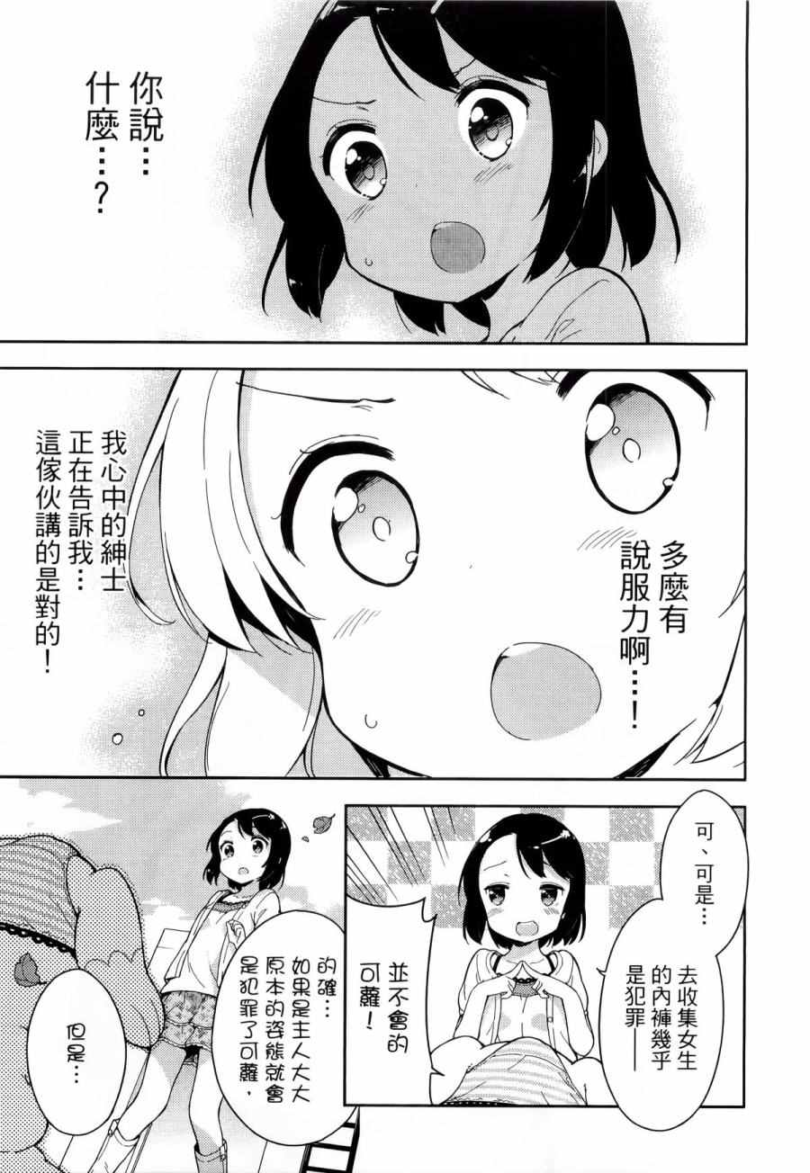 《今天开始当女子小学生》漫画最新章节第1卷免费下拉式在线观看章节第【88】张图片