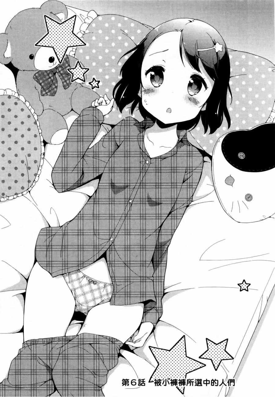 《今天开始当女子小学生》漫画最新章节第1卷免费下拉式在线观看章节第【114】张图片