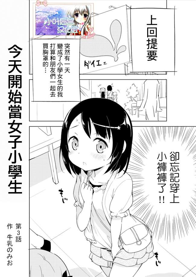 《今天开始当女子小学生》漫画最新章节第3话免费下拉式在线观看章节第【1】张图片