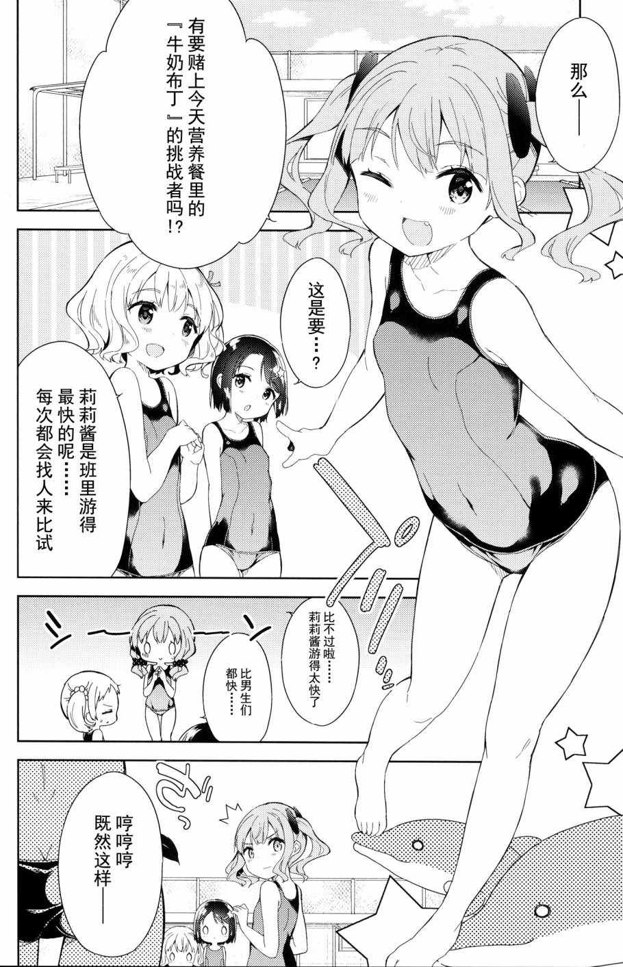 《今天开始当女子小学生》漫画最新章节当女子小学生 番外篇10免费下拉式在线观看章节第【6】张图片