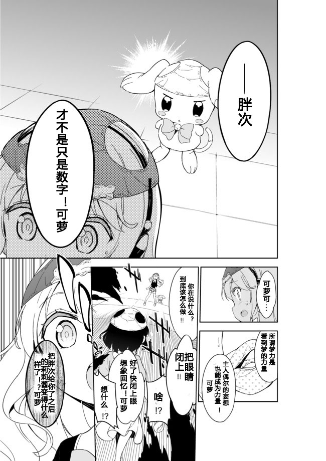 《今天开始当女子小学生》漫画最新章节第26话免费下拉式在线观看章节第【7】张图片