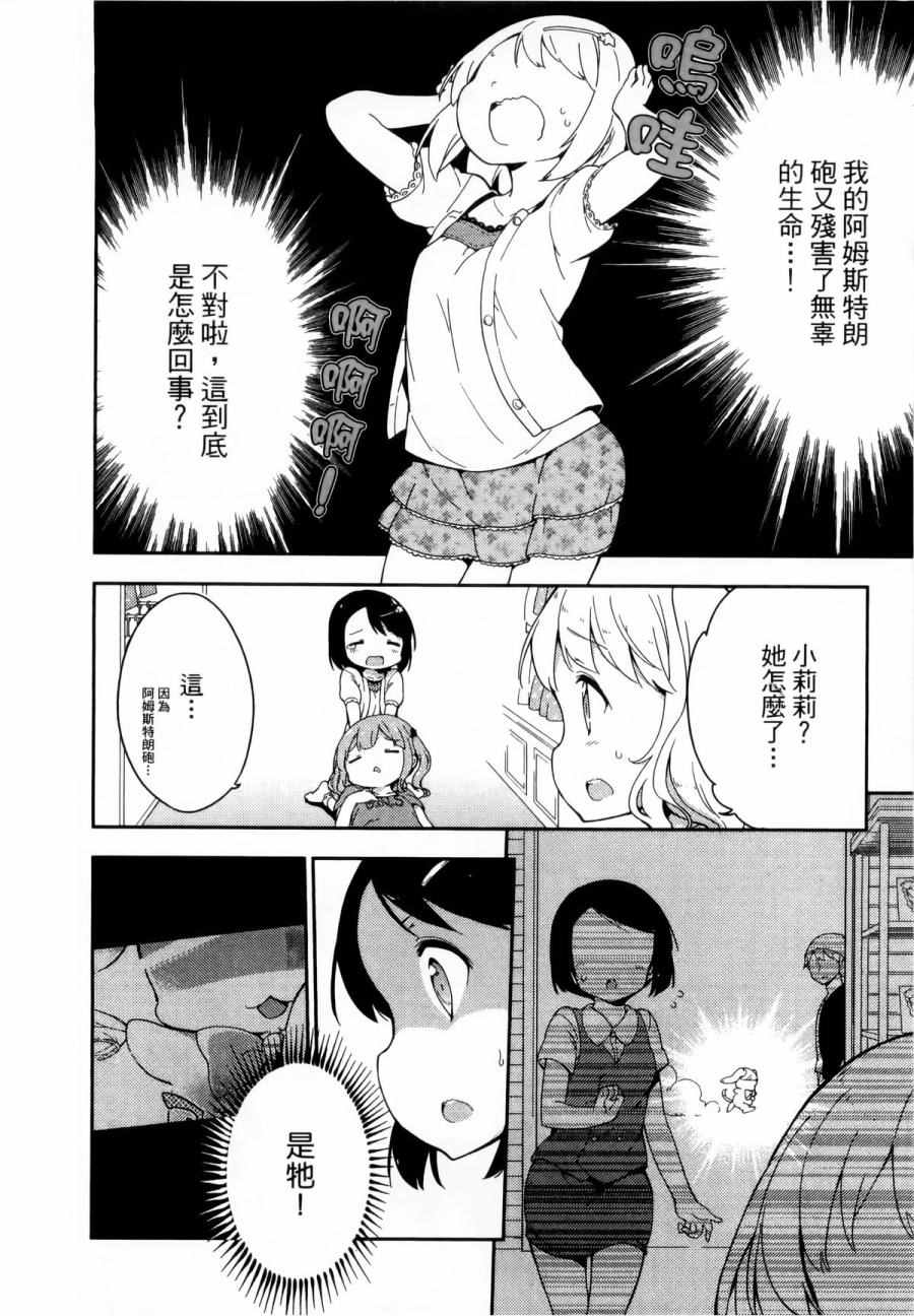 《今天开始当女子小学生》漫画最新章节第1卷免费下拉式在线观看章节第【69】张图片