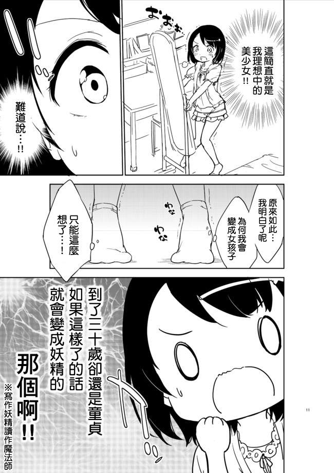 《今天开始当女子小学生》漫画最新章节第1话免费下拉式在线观看章节第【10】张图片