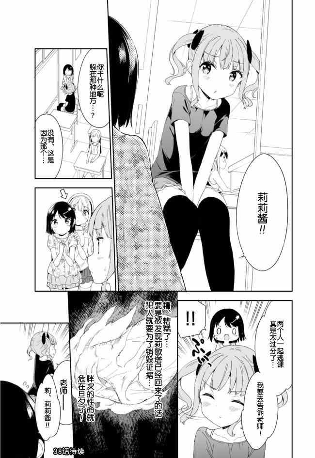 《今天开始当女子小学生》漫画最新章节第37话免费下拉式在线观看章节第【8】张图片