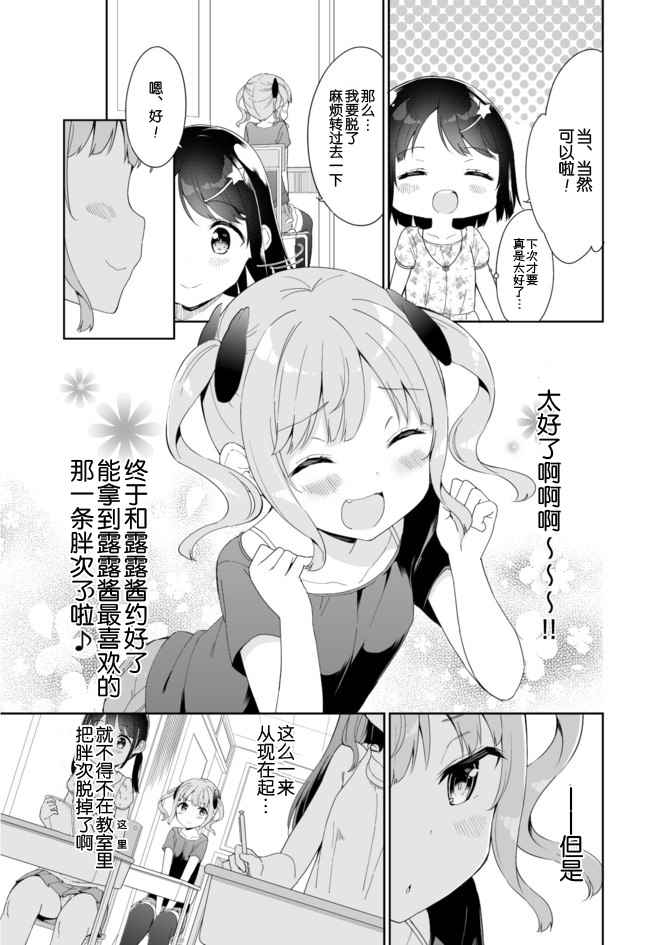 《今天开始当女子小学生》漫画最新章节第38话免费下拉式在线观看章节第【4】张图片