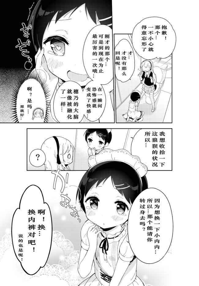 《今天开始当女子小学生》漫画最新章节第25话免费下拉式在线观看章节第【2】张图片