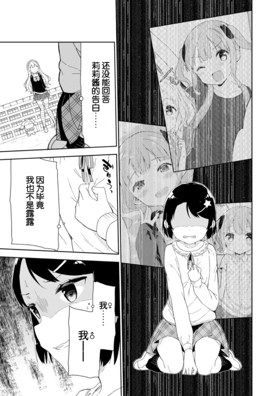 《今天开始当女子小学生》漫画最新章节第56话免费下拉式在线观看章节第【8】张图片