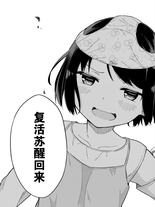 《今天开始当女子小学生》漫画最新章节第61话免费下拉式在线观看章节第【12】张图片