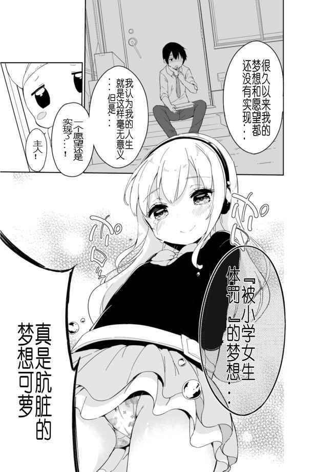 《今天开始当女子小学生》漫画最新章节第24话免费下拉式在线观看章节第【8】张图片