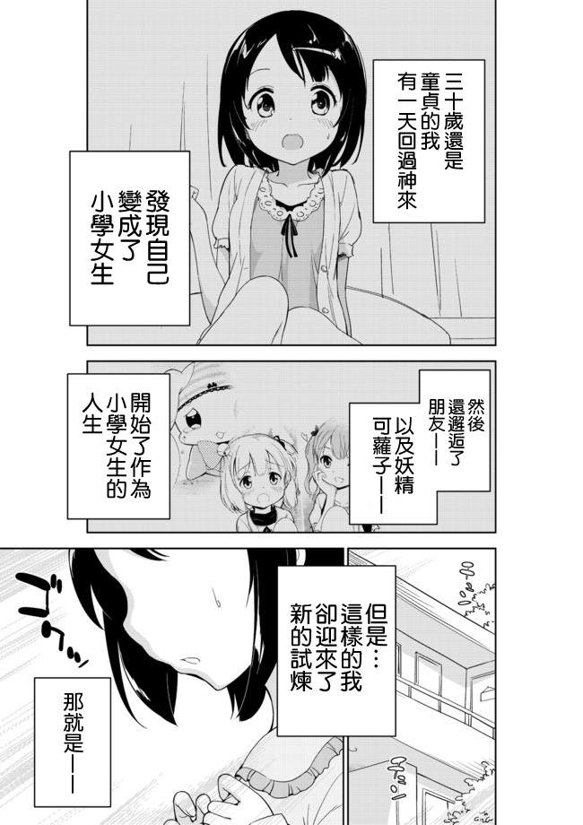 《今天开始当女子小学生》漫画最新章节第7话免费下拉式在线观看章节第【1】张图片