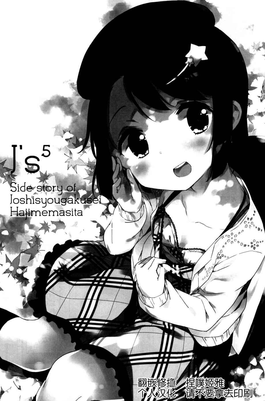 《今天开始当女子小学生》漫画最新章节番外5免费下拉式在线观看章节第【7】张图片