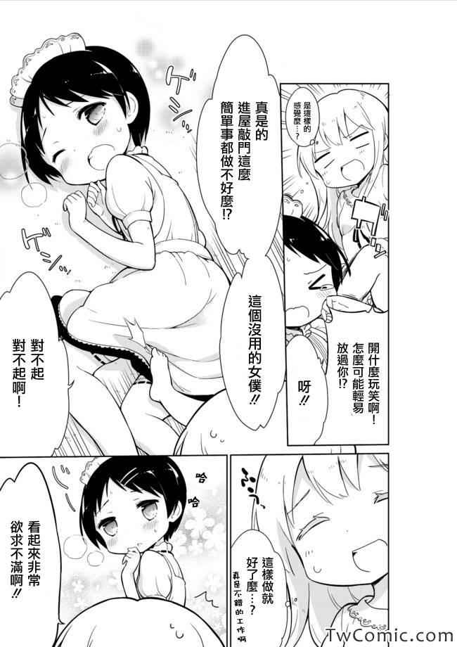 《今天开始当女子小学生》漫画最新章节第11话免费下拉式在线观看章节第【16】张图片