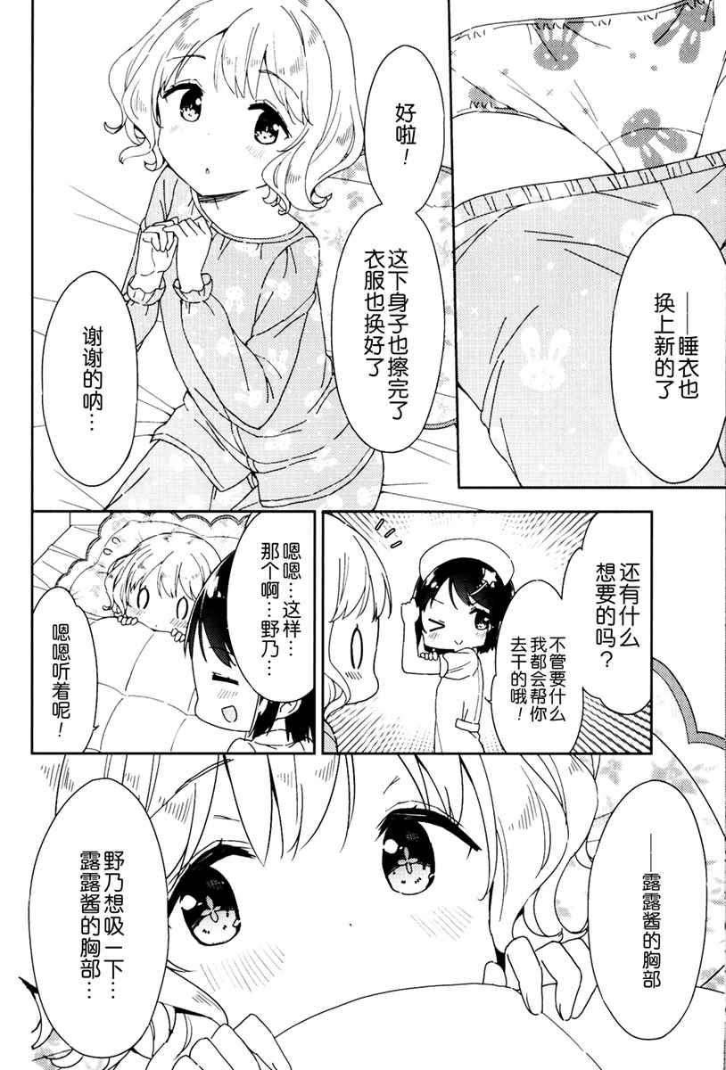 《今天开始当女子小学生》漫画最新章节当女子小学生 番外篇07免费下拉式在线观看章节第【11】张图片