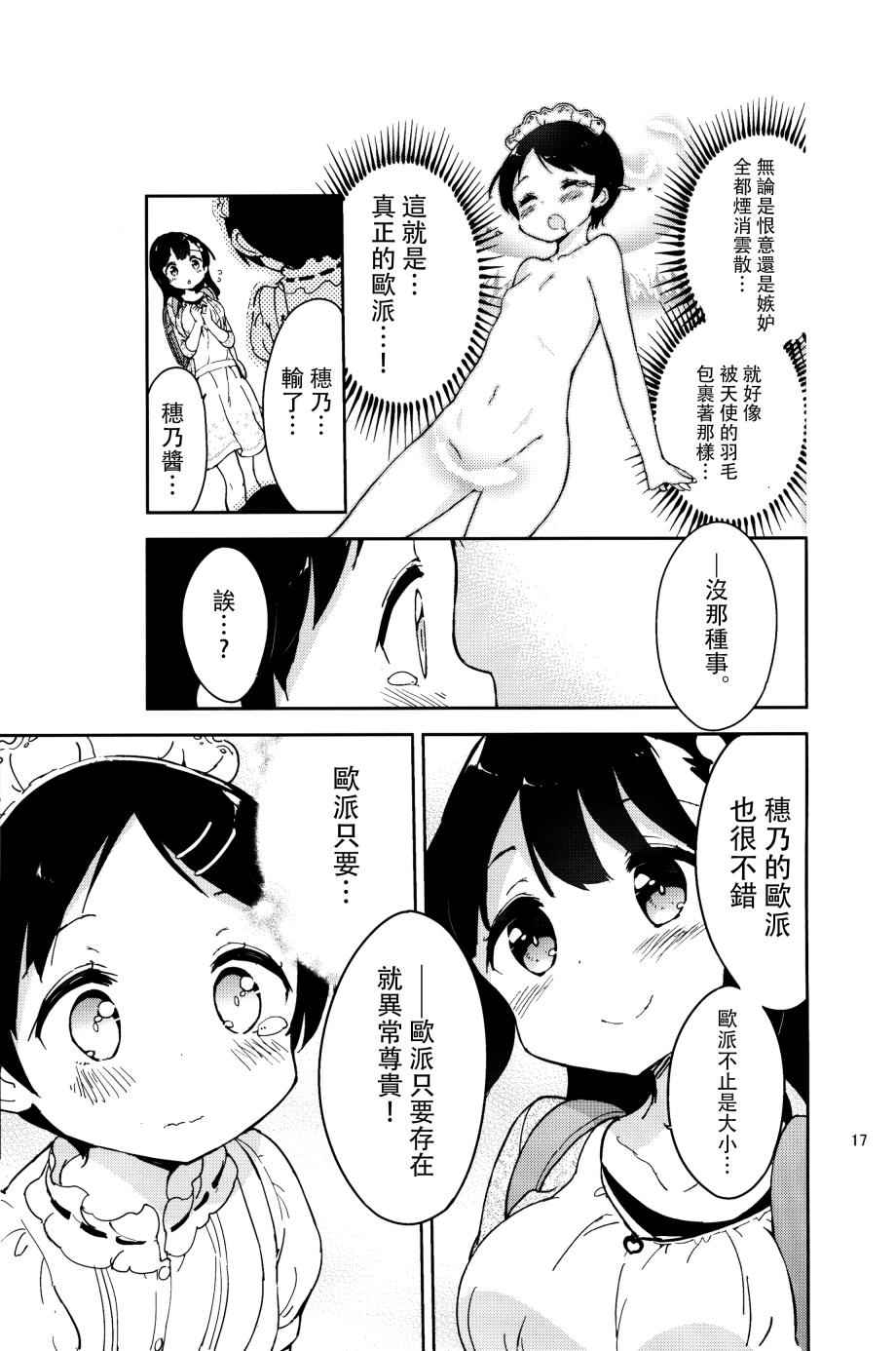 《今天开始当女子小学生》漫画最新章节番外3免费下拉式在线观看章节第【16】张图片