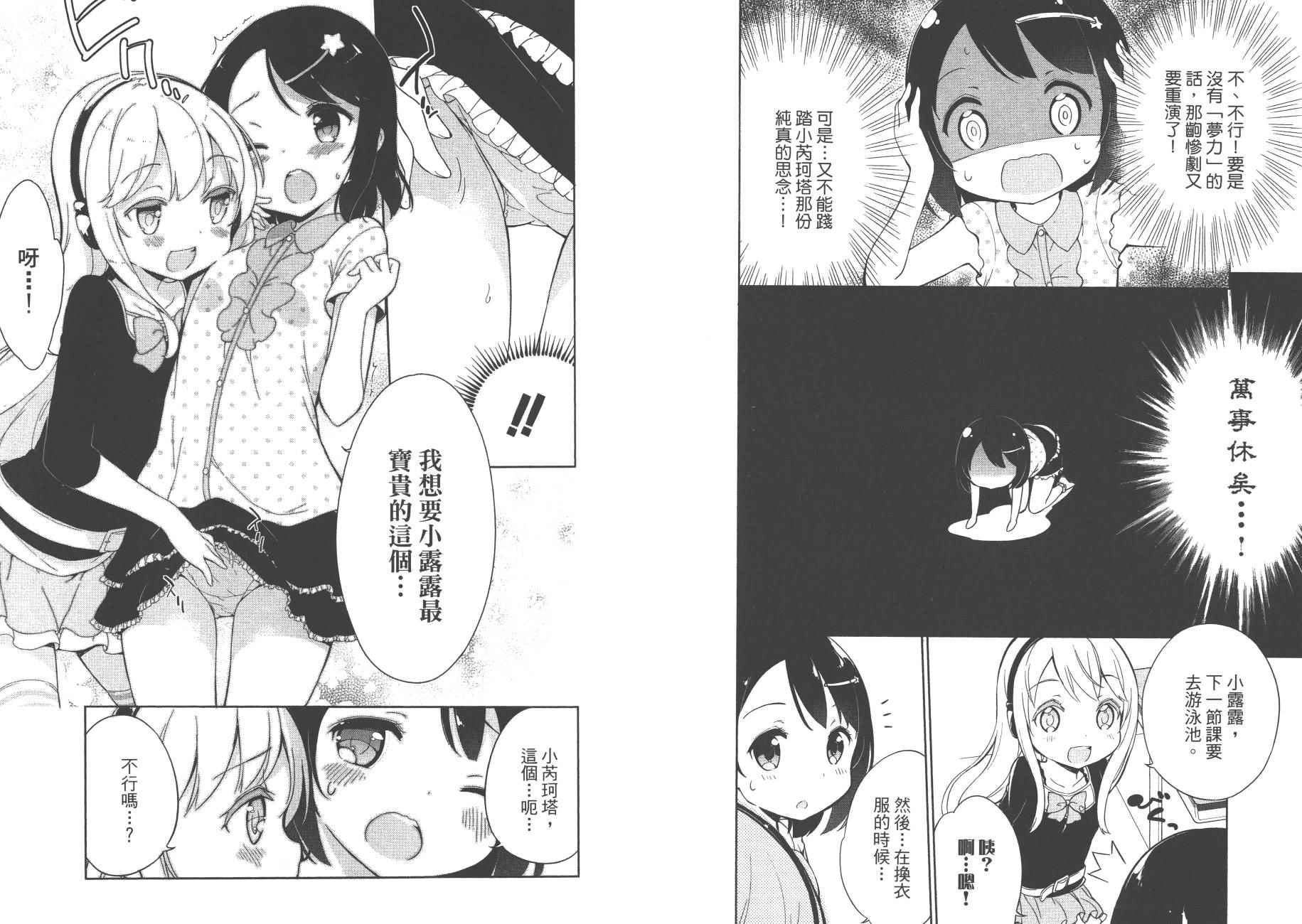 《今天开始当女子小学生》漫画最新章节第2卷免费下拉式在线观看章节第【30】张图片