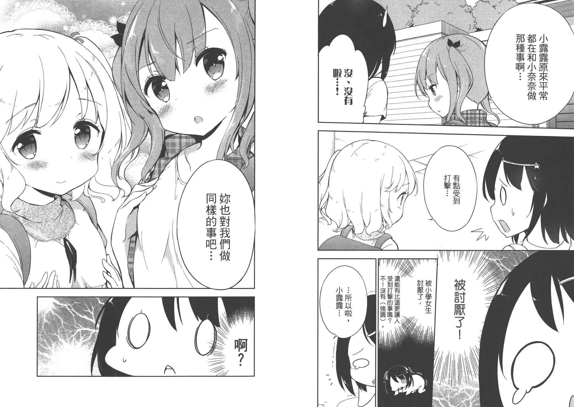 《今天开始当女子小学生》漫画最新章节第2卷免费下拉式在线观看章节第【18】张图片