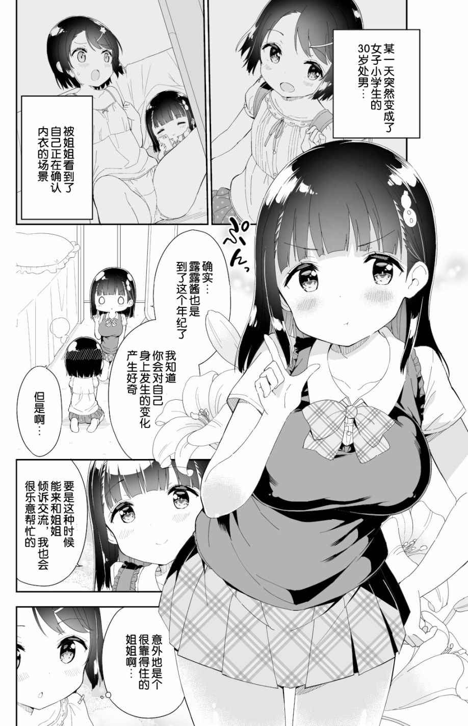 《今天开始当女子小学生》漫画最新章节当女子小学生 番外篇09免费下拉式在线观看章节第【1】张图片