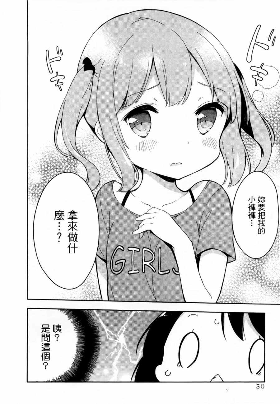 《今天开始当女子小学生》漫画最新章节第1卷免费下拉式在线观看章节第【53】张图片