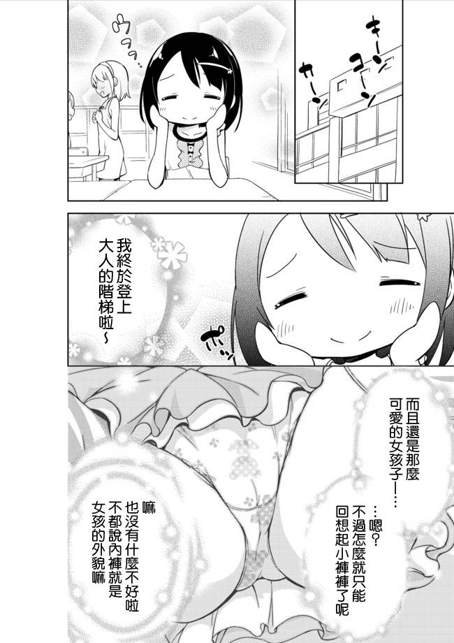 《今天开始当女子小学生》漫画最新章节第8话免费下拉式在线观看章节第【14】张图片