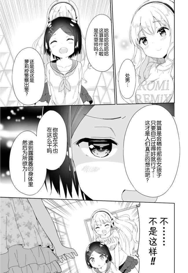 《今天开始当女子小学生》漫画最新章节第43话免费下拉式在线观看章节第【5】张图片