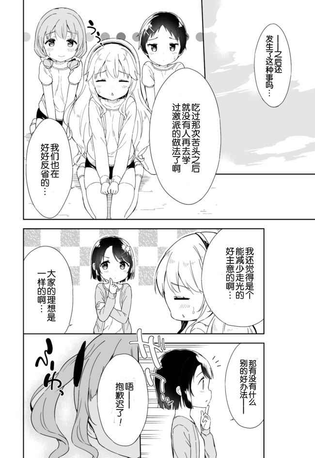 《今天开始当女子小学生》漫画最新章节第47话免费下拉式在线观看章节第【6】张图片